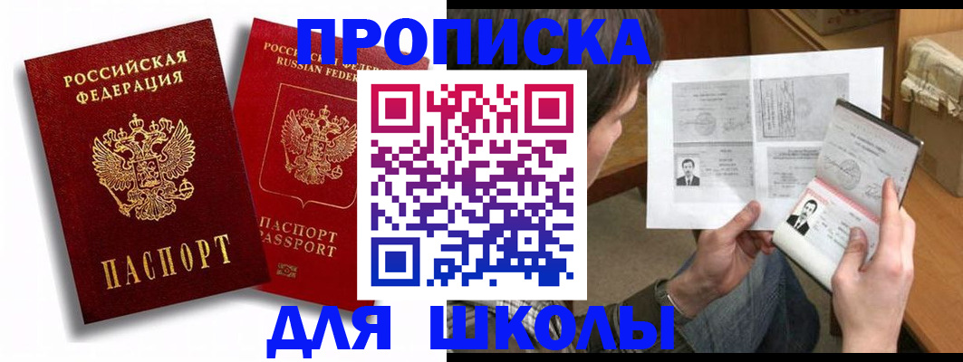 прописка ребенка в Серпухове
